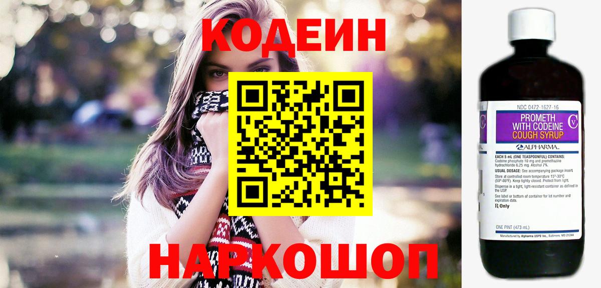 Кодеиновый сироп Lean Purple Drank  Вход с VPN  Кодеиновый сироп Lean напиток Lean (лин)  Санкт-Петербург 