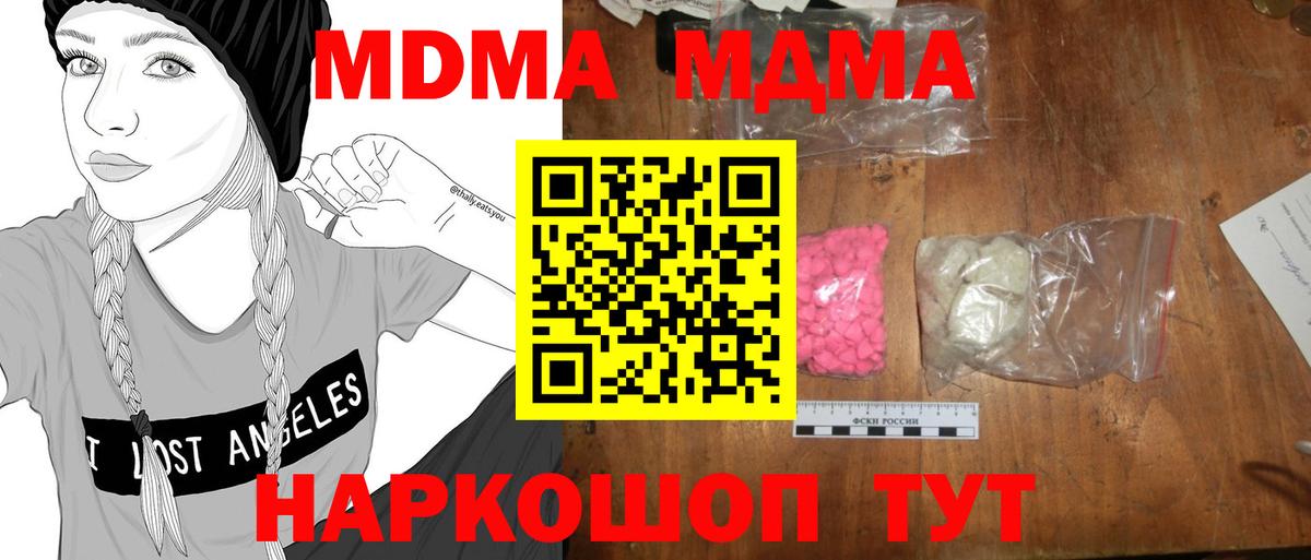 МДМА кристаллы Санкт-Петербург